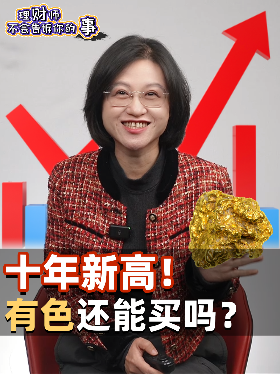 十年新高！有色还能买吗？